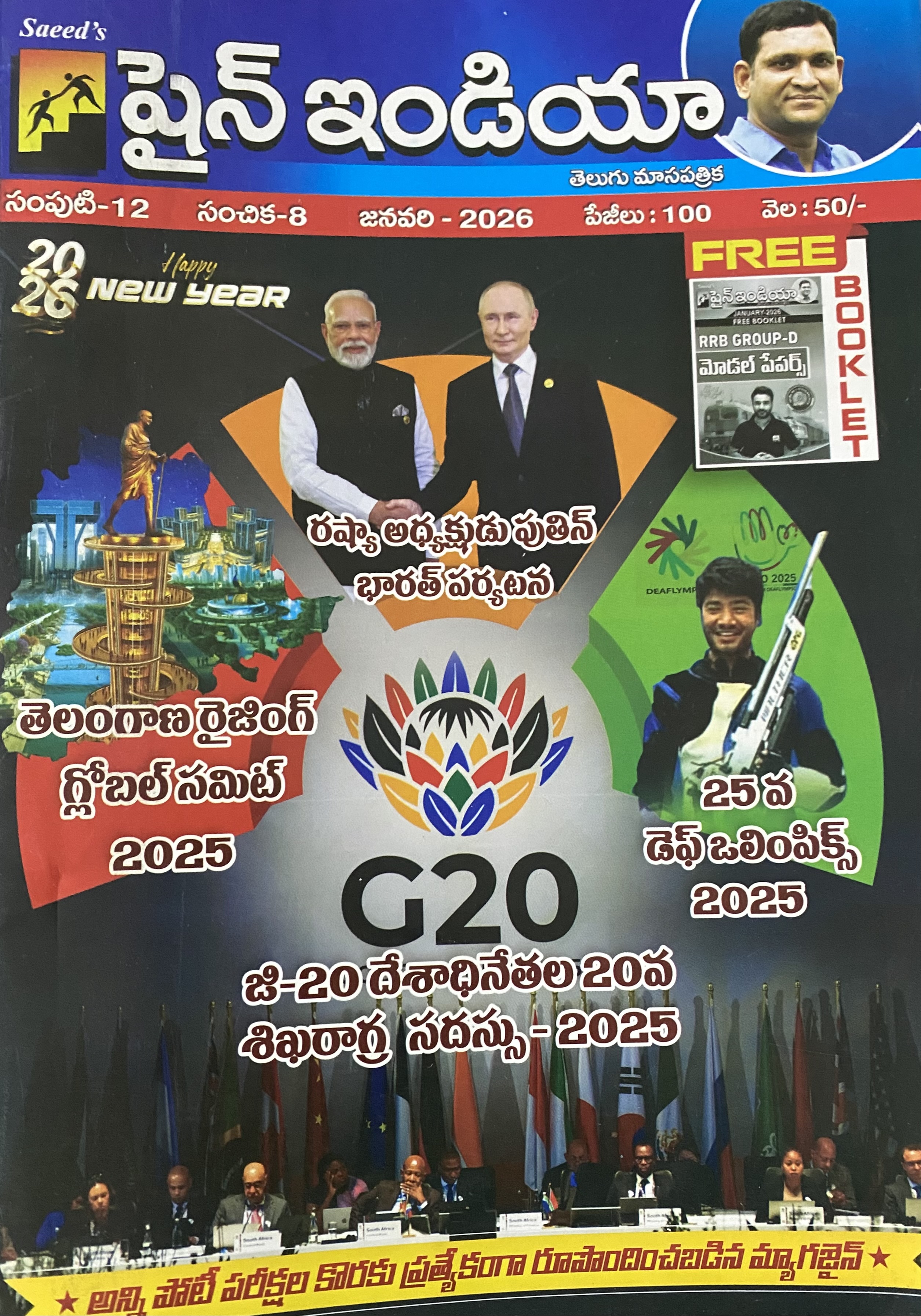 Shine India January 2026 Monthly Magazine [Telugu Medium]