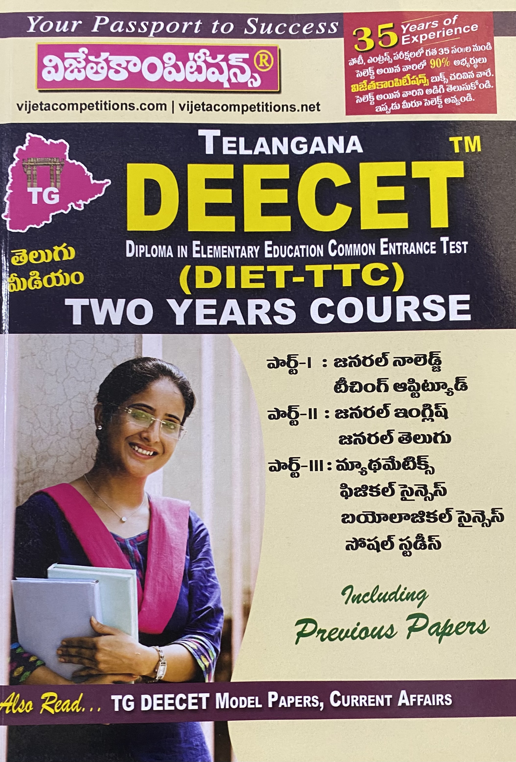Vijetha Telangana DEECET (DIET-TTC) Guide[Telugu Medium]