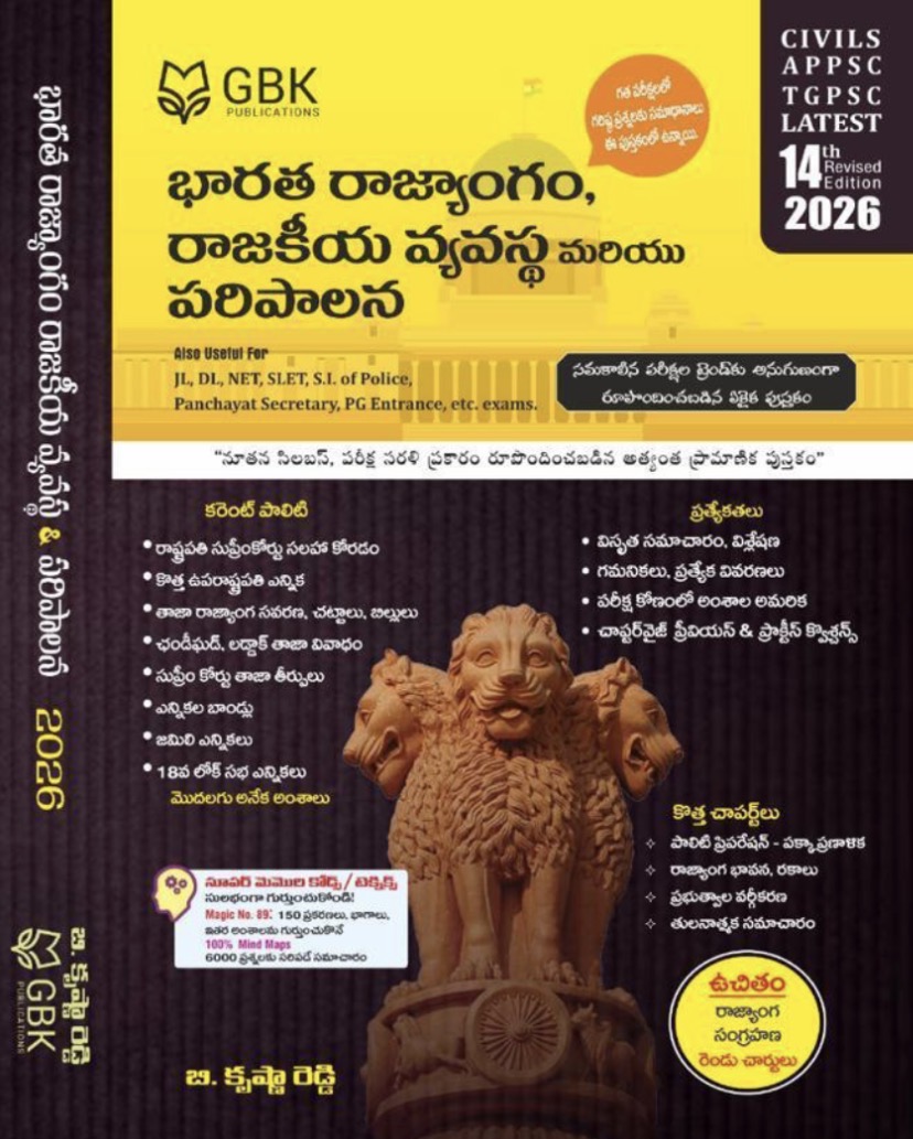 GBK Indian Polity, Political System & Administration By Krishna Reddy 14th Revised Edition[Telugu Medium]