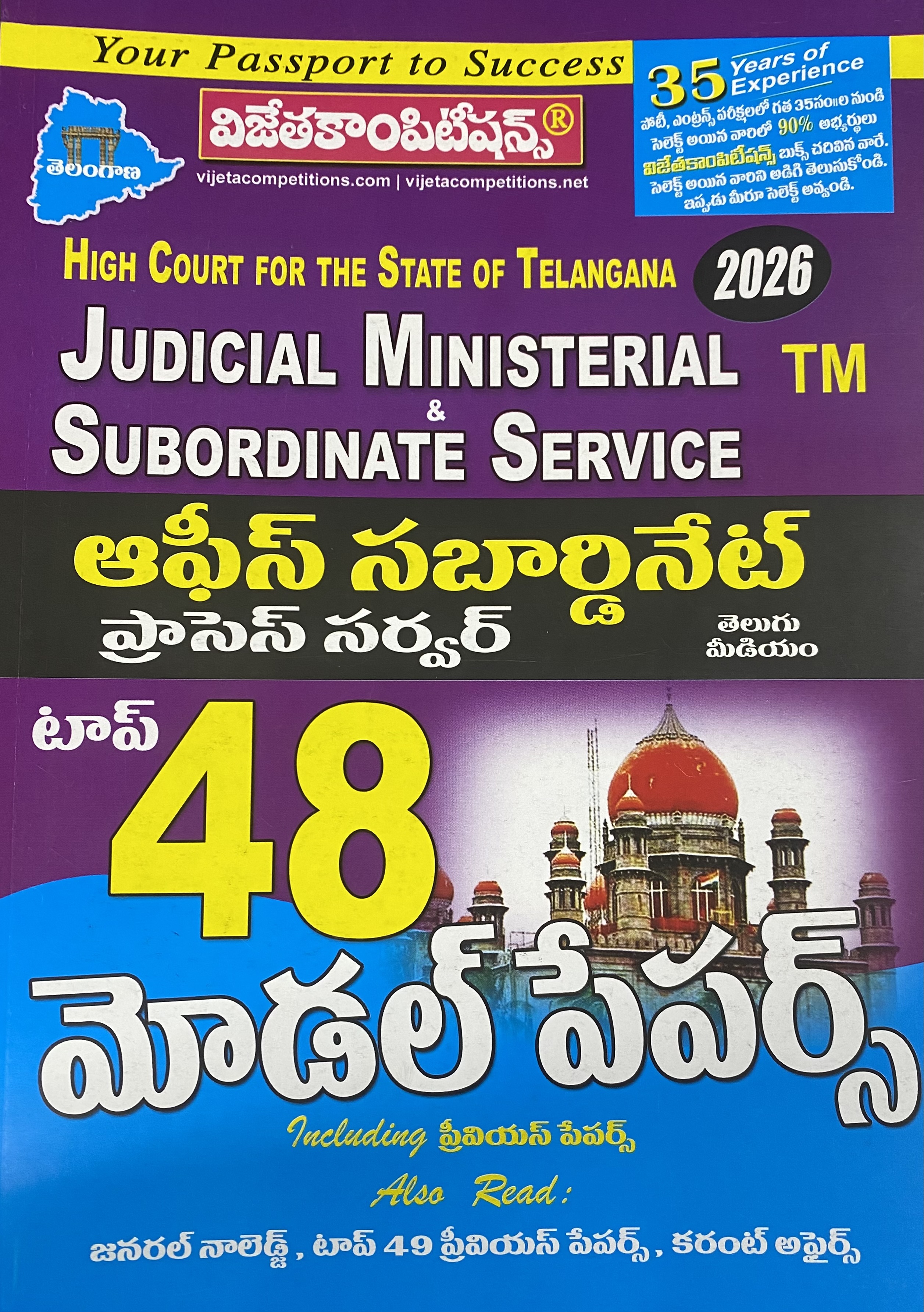 Vijeta Telangana High Court Office Subordinate & Process Server Top 48 Model Papers[Telugu Medium]
