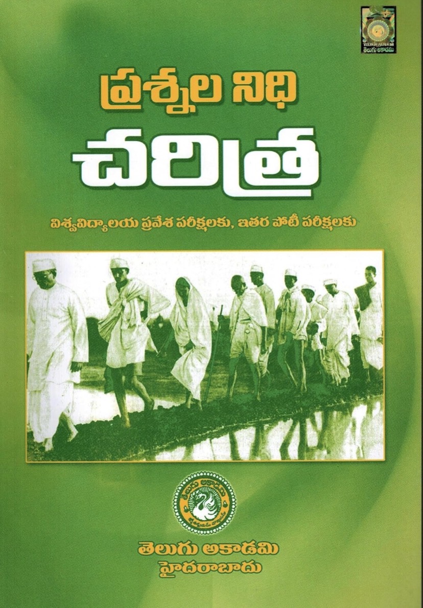 Prasnala Nidhi Charitra - History Question Bank By Telugu Akademi[Telugu Medium]