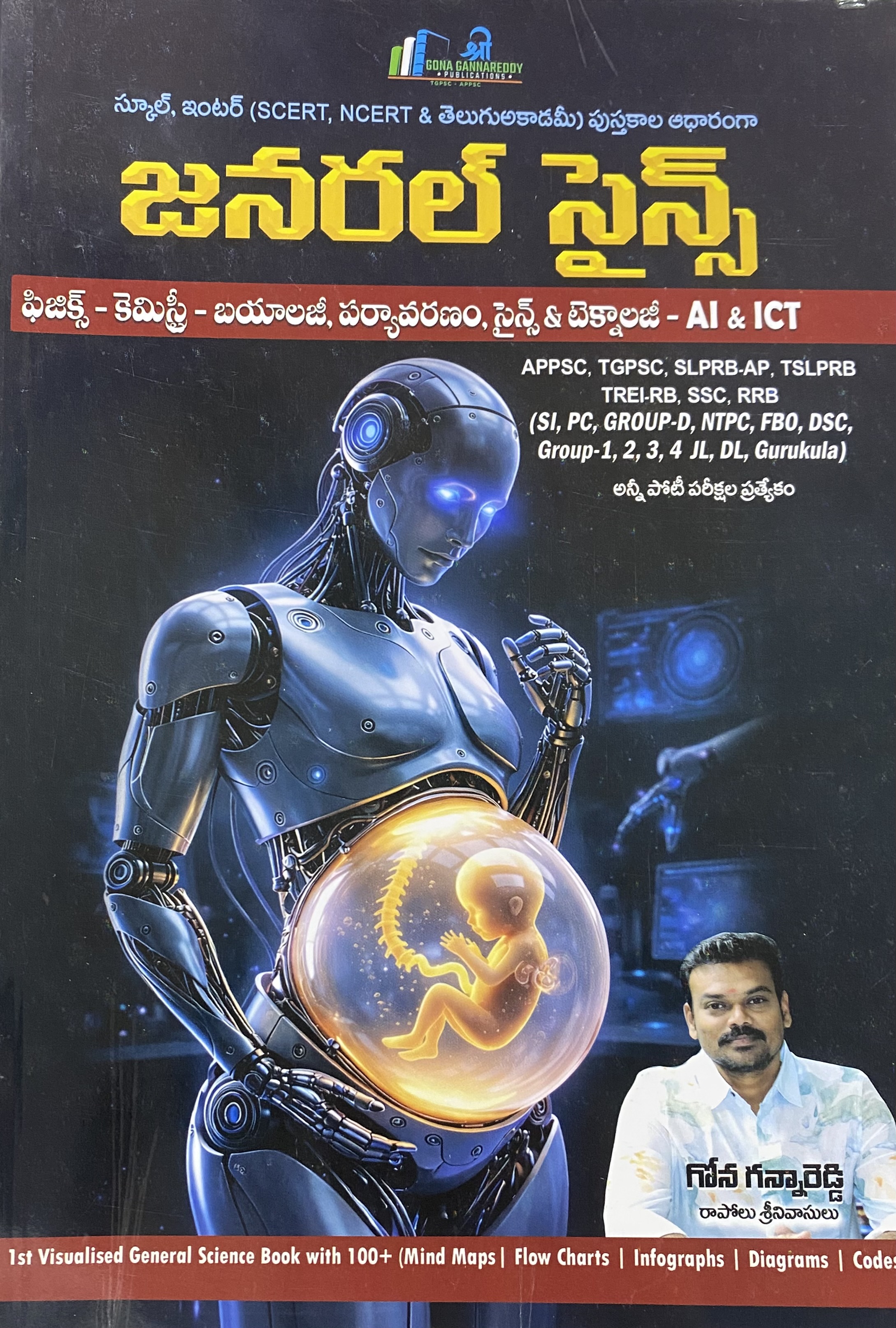 General Science - Science & Technology, Physics, Chemistry, Biology, Environment, AI & ICT By Gona Gana Reddy[Telugu Medium]