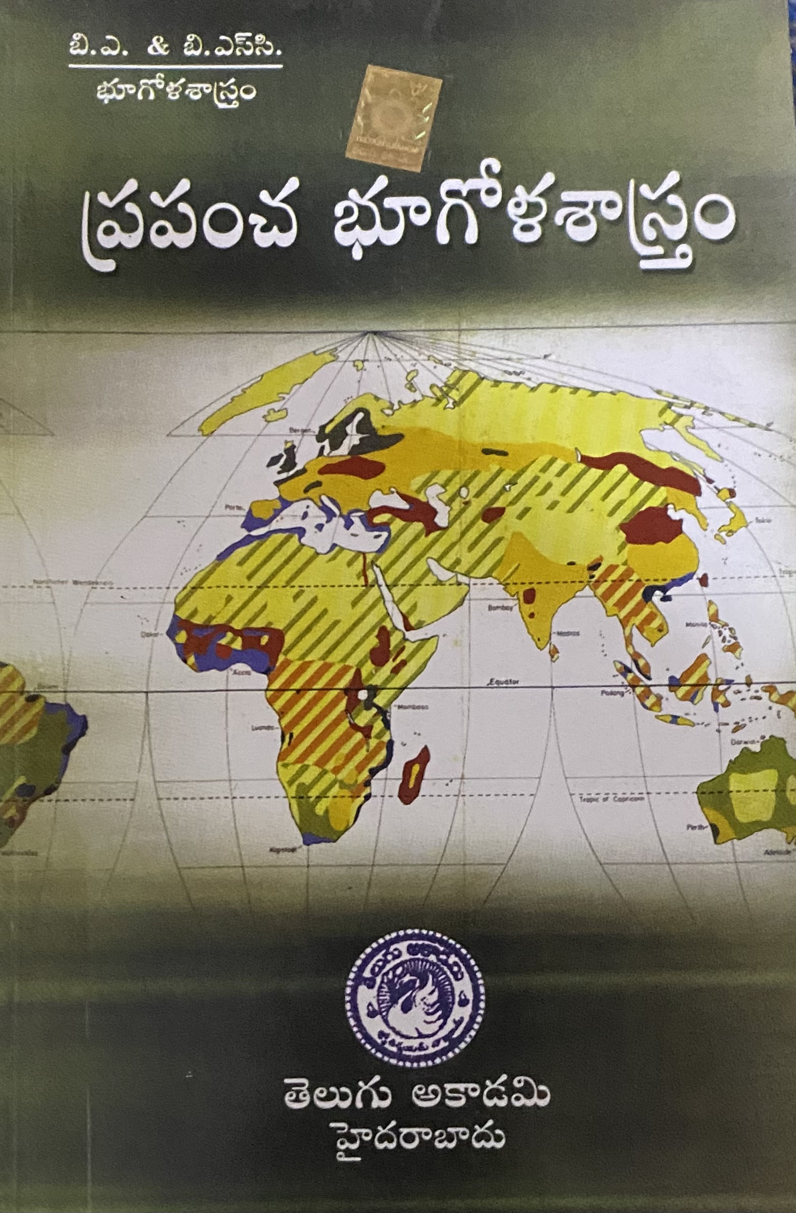 B.A B.SC World Geography By Telugu Akademi[Telugu Medium]
