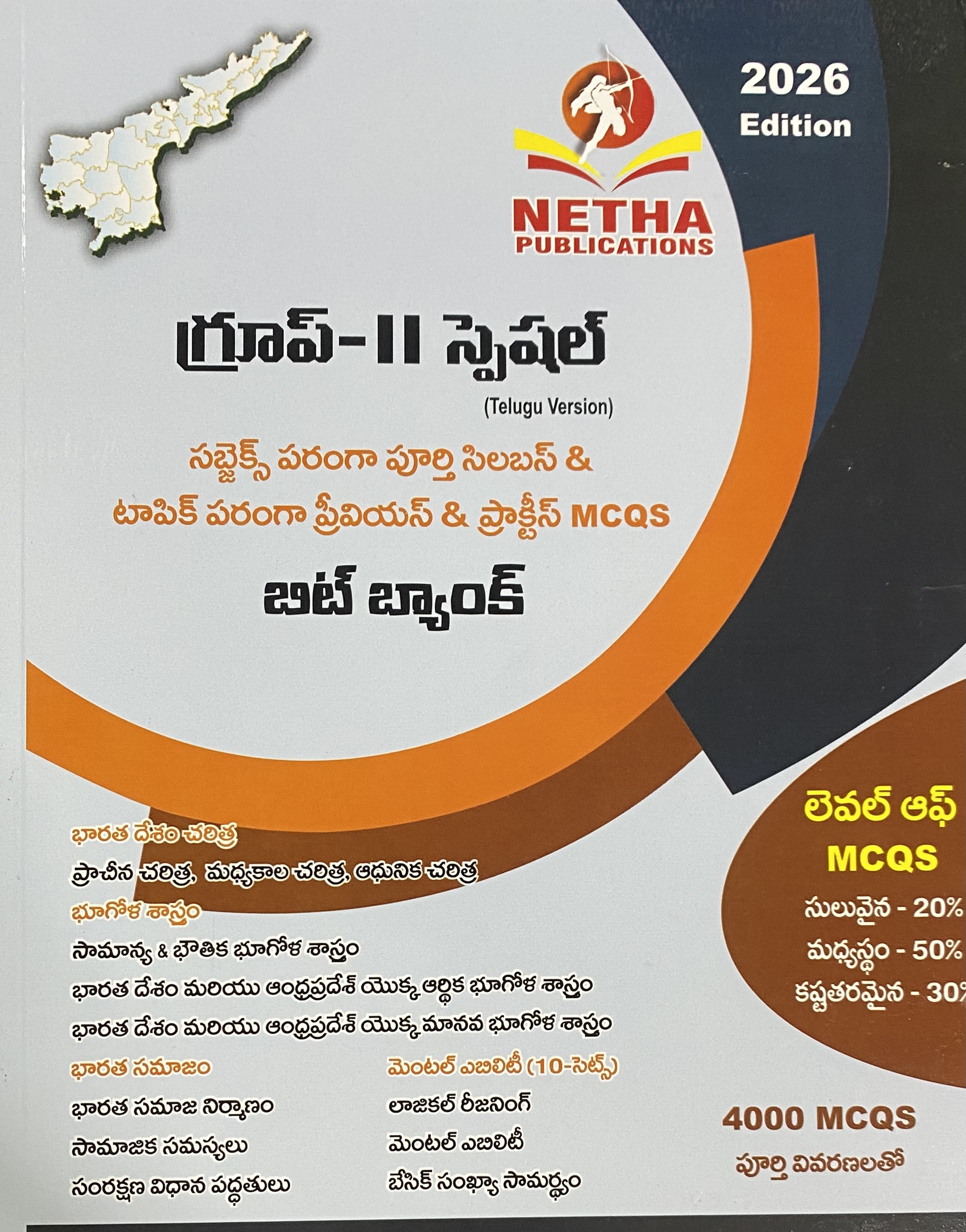 NETHA Group 2 Special Complete Syllabus Subject Wise & Topic Wise Previous & Practice MCQ Bit Bank With Detailed Explanations [Telugu Medium]