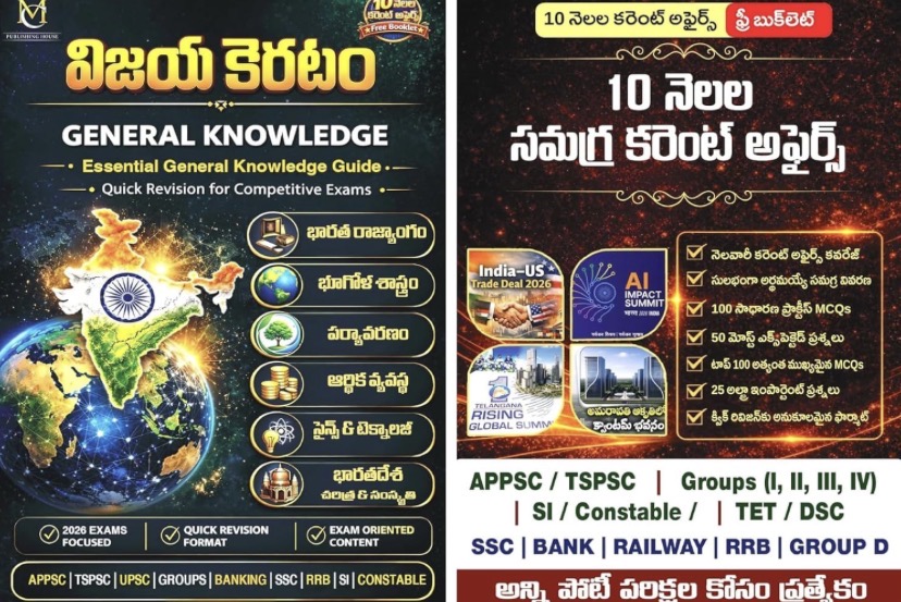 Mind Craft Vijaya Keratam General Knowledge Book & 10 Months Current Affairs Free Booklet[Telugu Medium]