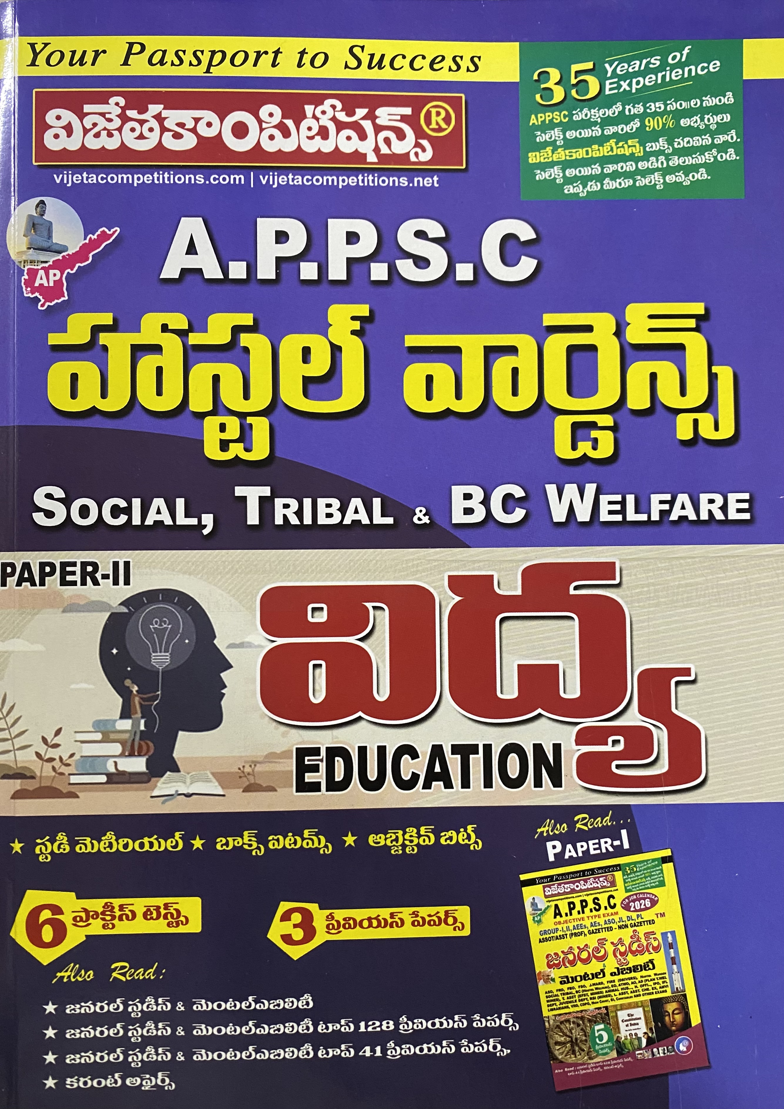 Vijeta APPSC Hostel Warden Paper 2 Education[Telugu Medium]