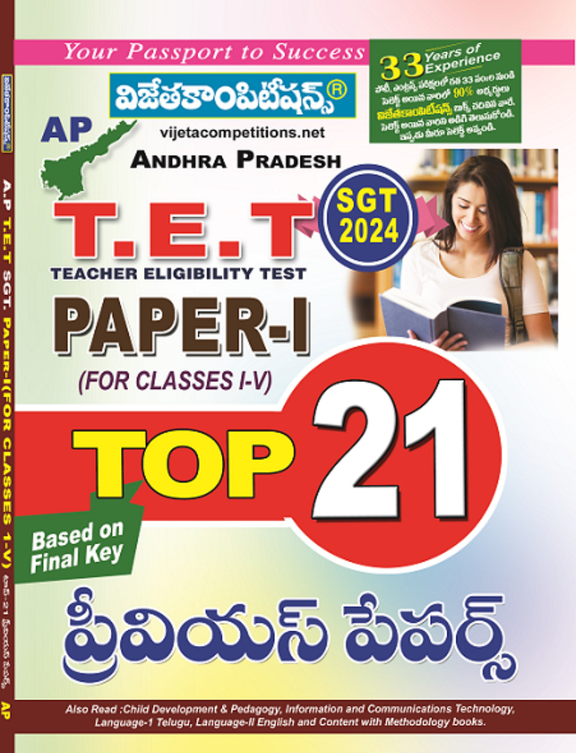 AP TET 2024 Paper 1A Top 22 Previous Papers (For Class I to V)[English