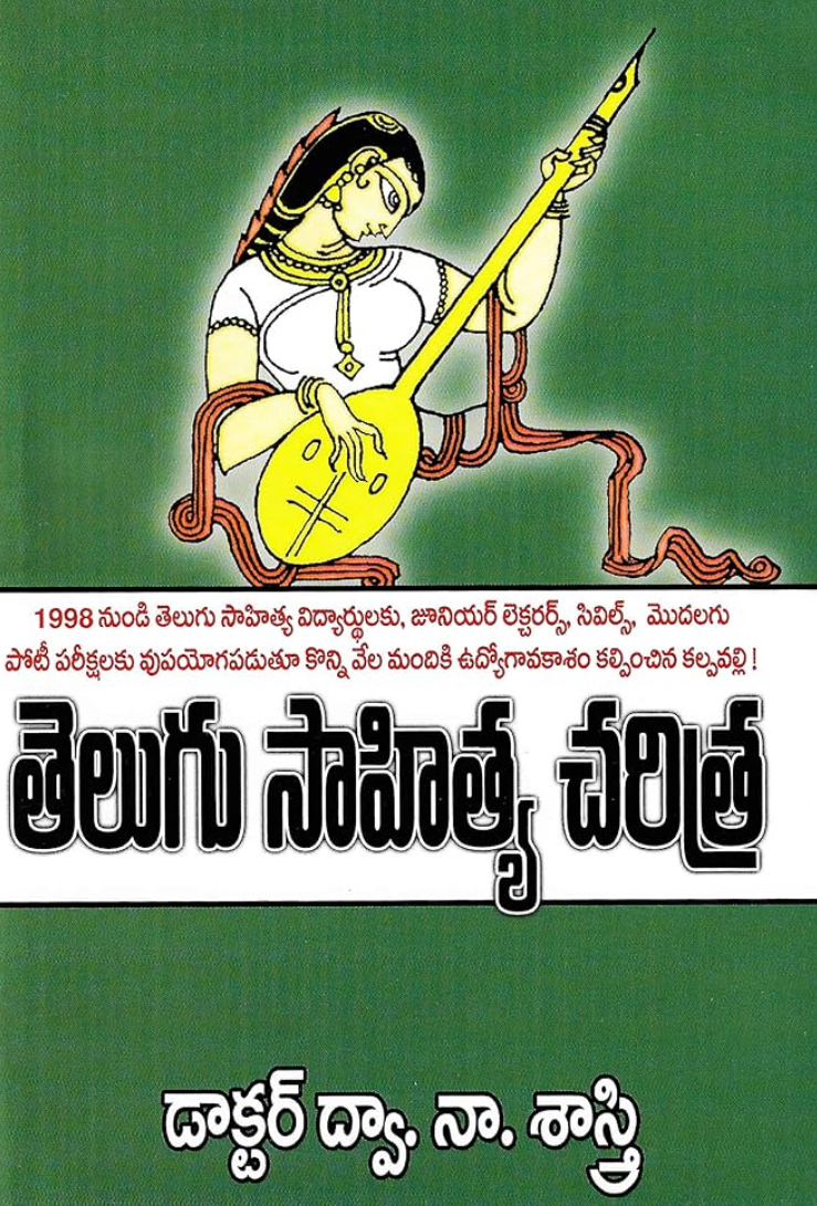 Telangana Sahitya Charitra By Dr Dwana Sastry[Telugu Medium]