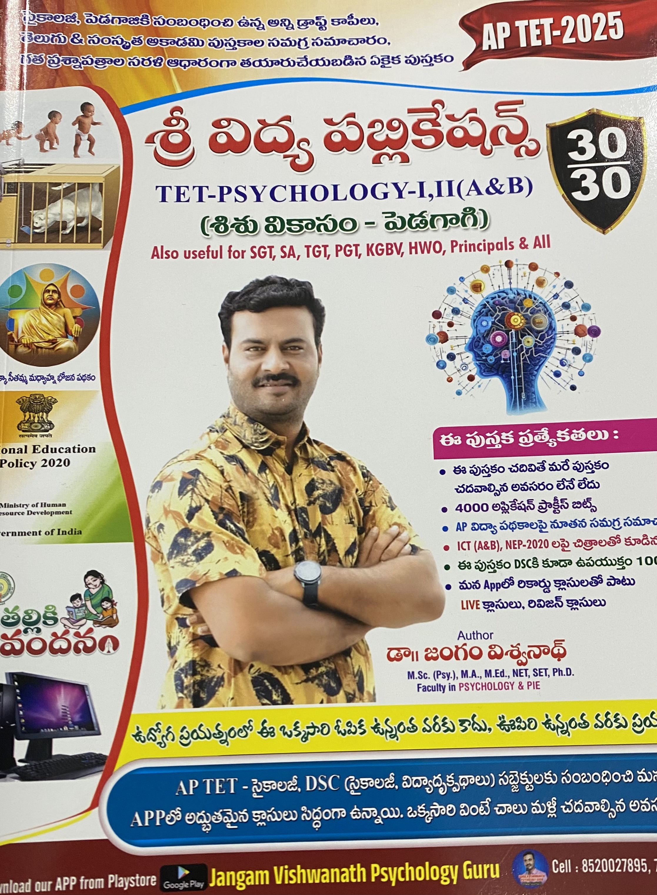 AP TET 2025 Psychology Child Development & Pedagogy TET Paper IA & IIA By Jangam Vishwanath Sir[Telugu Medium]Sri Vidya