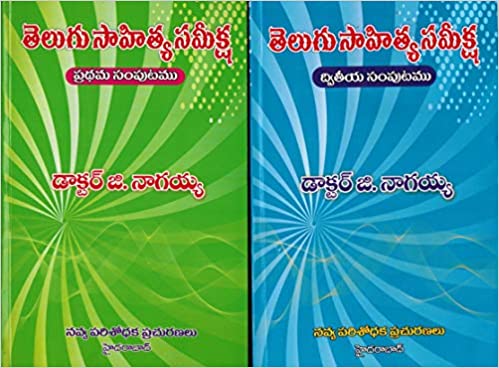 Telugu Literature Review Complete Set of Part 1 and Part 2[ TELUGU MEDIUM ]