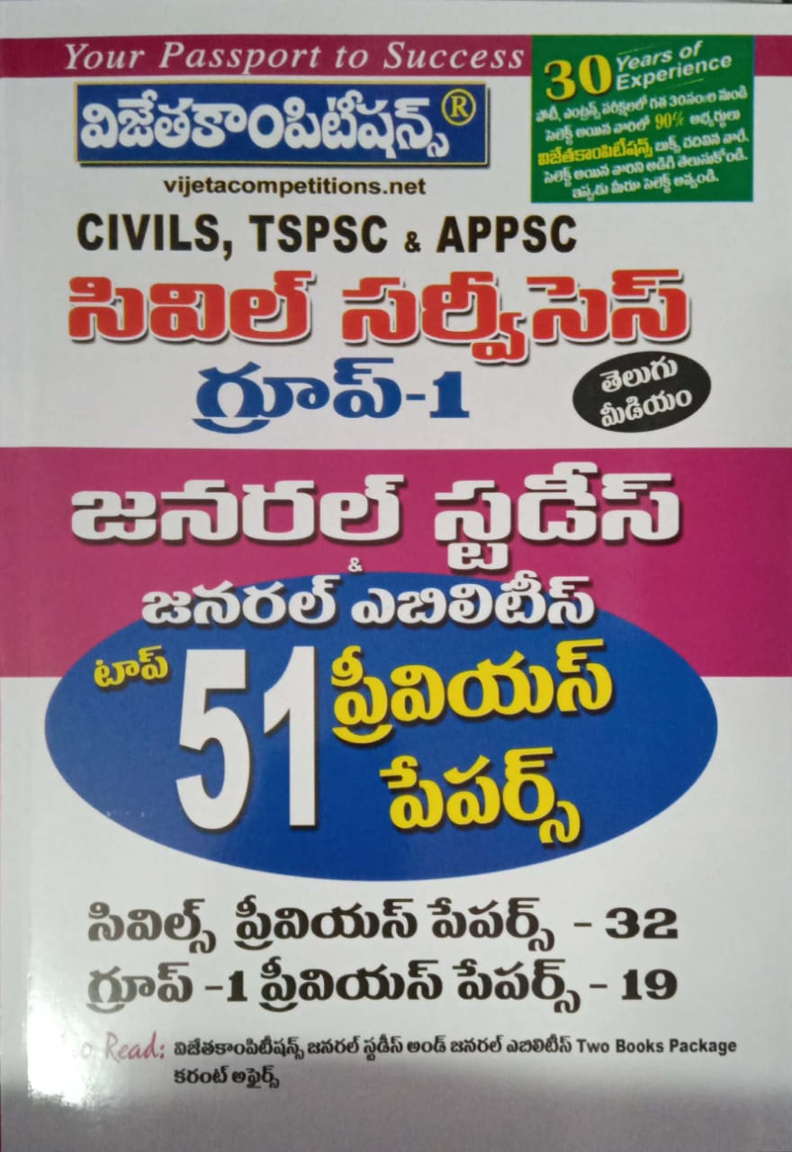 TSPSC & APPSC Civil Services Group-I General Studies & General Abilities 51 Previous Papers [Telugu Medium] NOV 2022 EDITION VIJETHA