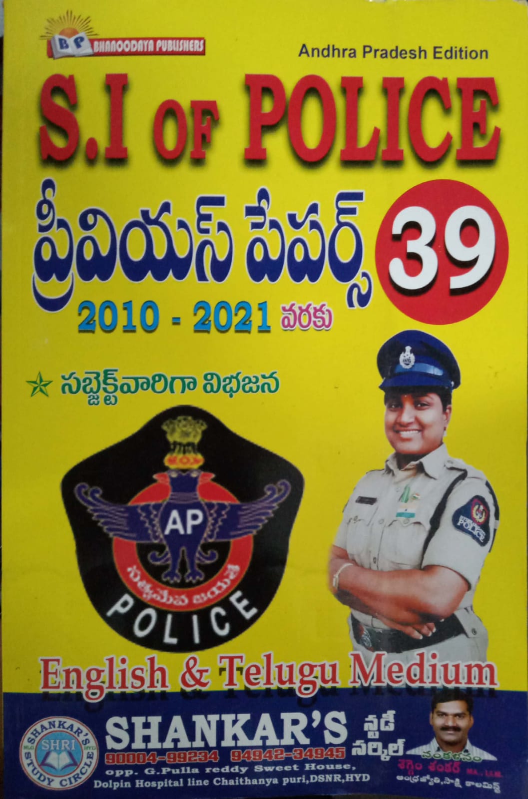 Andhra Pradesh SI Of Police Previous 39 Papers ( 2010 - 2021 ) [ ENGLISH and TELUGU MEDIUM ]