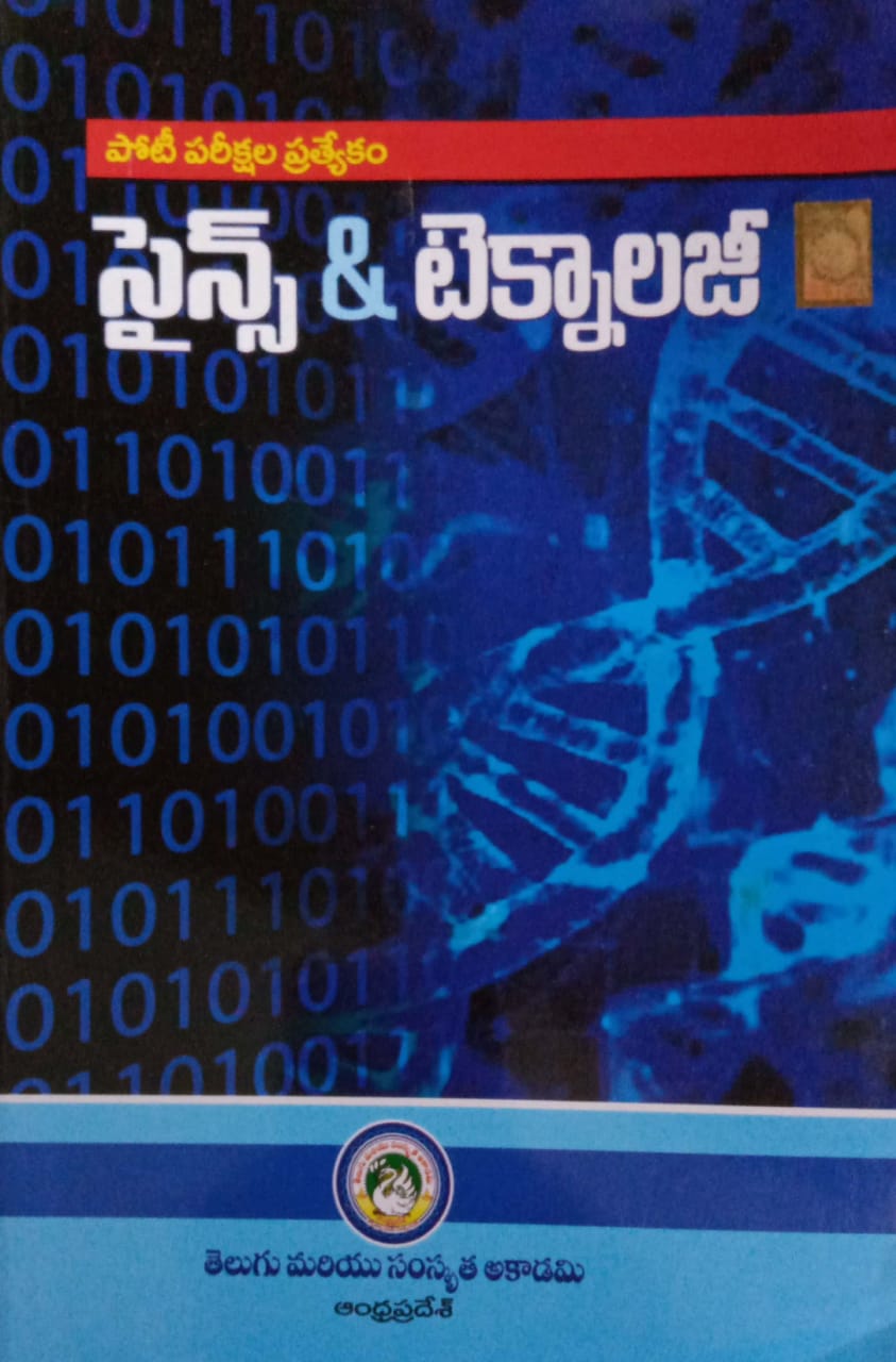 AP - Science & Technology [Telugu Medium] Akademi Jan 2023 ED