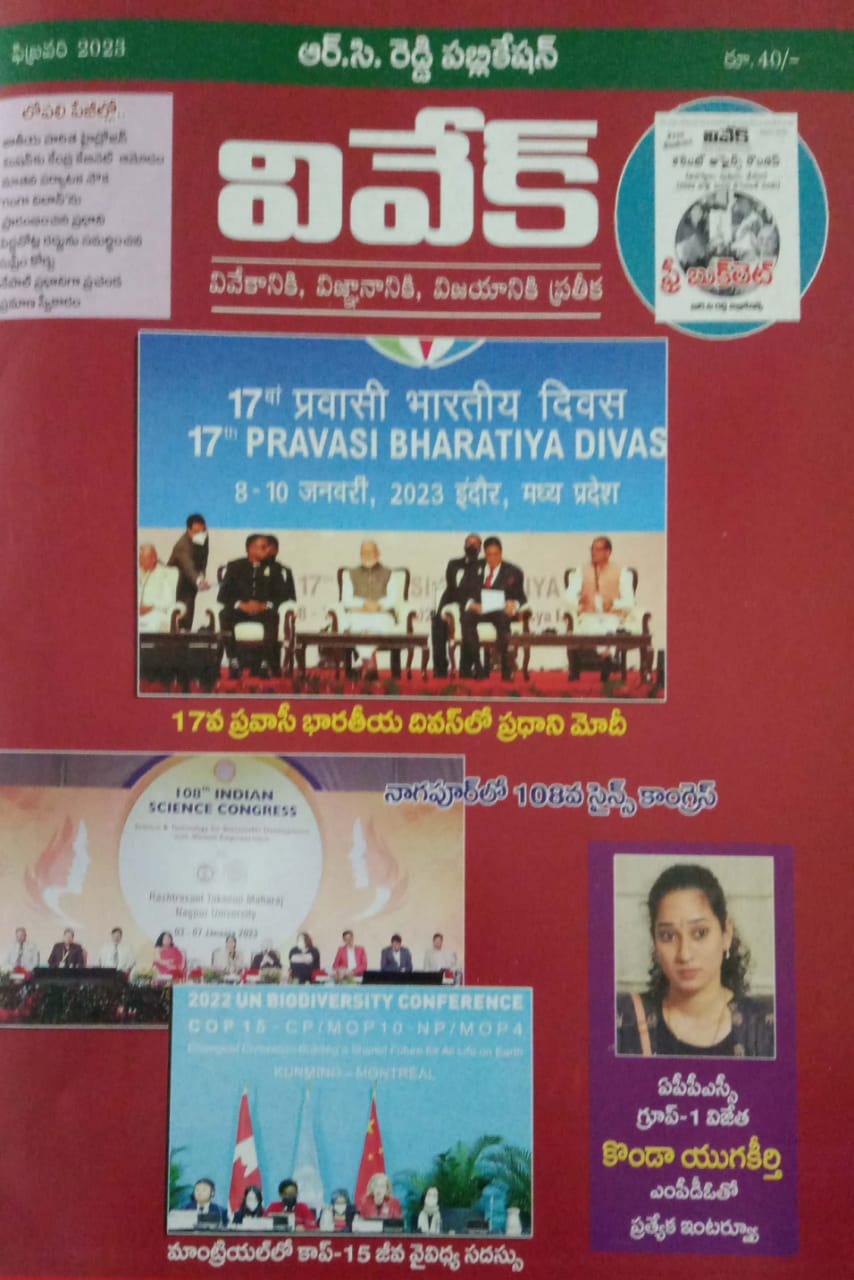Vivek Magazine FEBRUARY 2023 Monthly Edition [TELUGU MEDIUM]