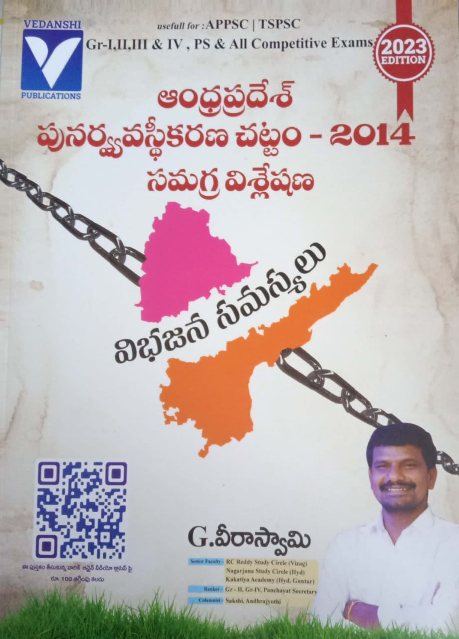 Andhra Pradesh Bifurcation - Problem [Telugu Medium]Jan 2023 Ed Veeraswamy