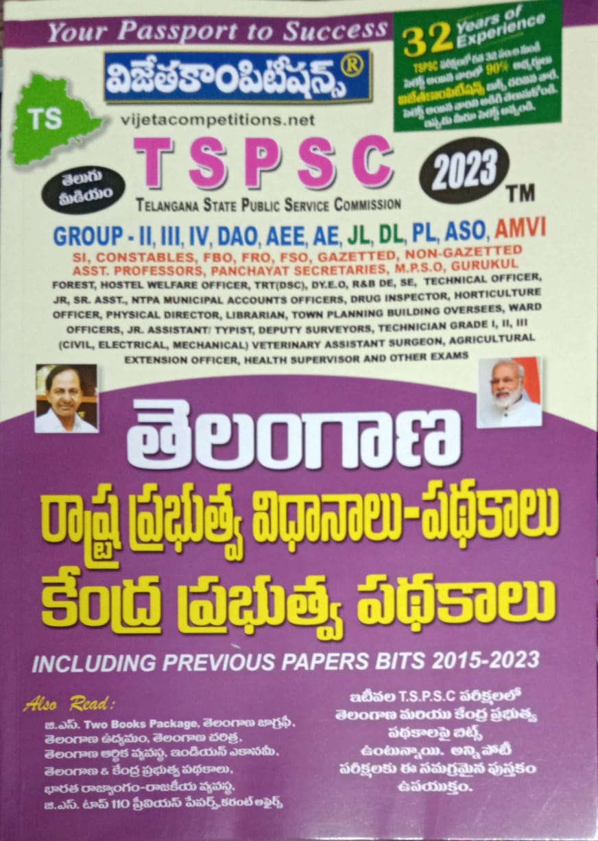 TSPSC Telangana State & Central Government Policies/Schemes 2023 - [Telugu Medium] March 2023EdVIJETHA