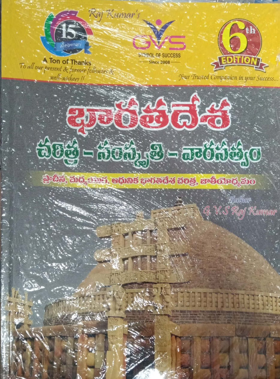 Indian History and Culture[Telugu Medium]GVS