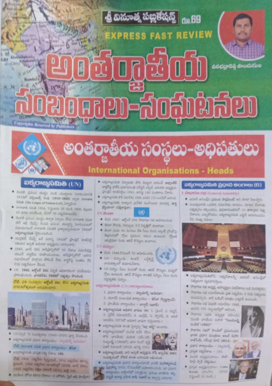 International Relations Chart Format Telugu Medium 2023Ed Vinoothna