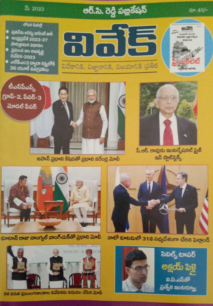 Vivek Magazine MAY 2023 Monthly Edition [TELUGU MEDIUM]