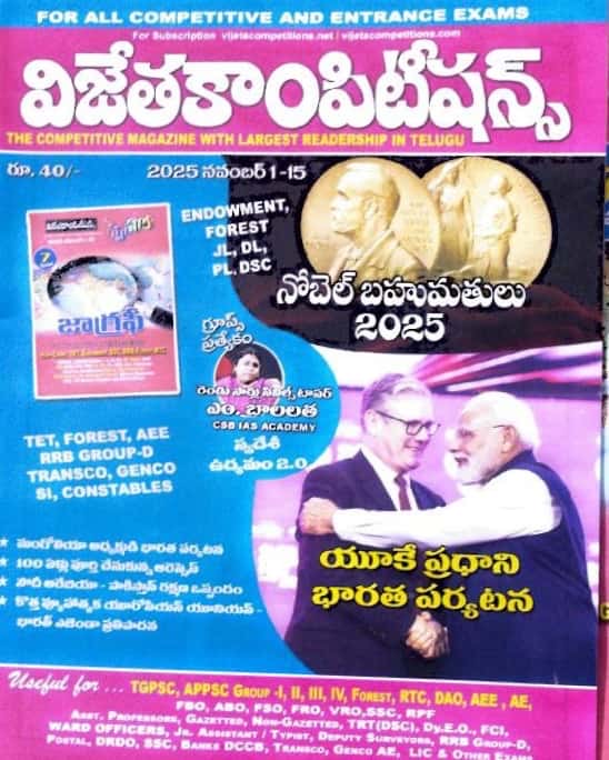 Vijetha Competitions Magazine November 1-15 2025 Edition[Telugu Medium]