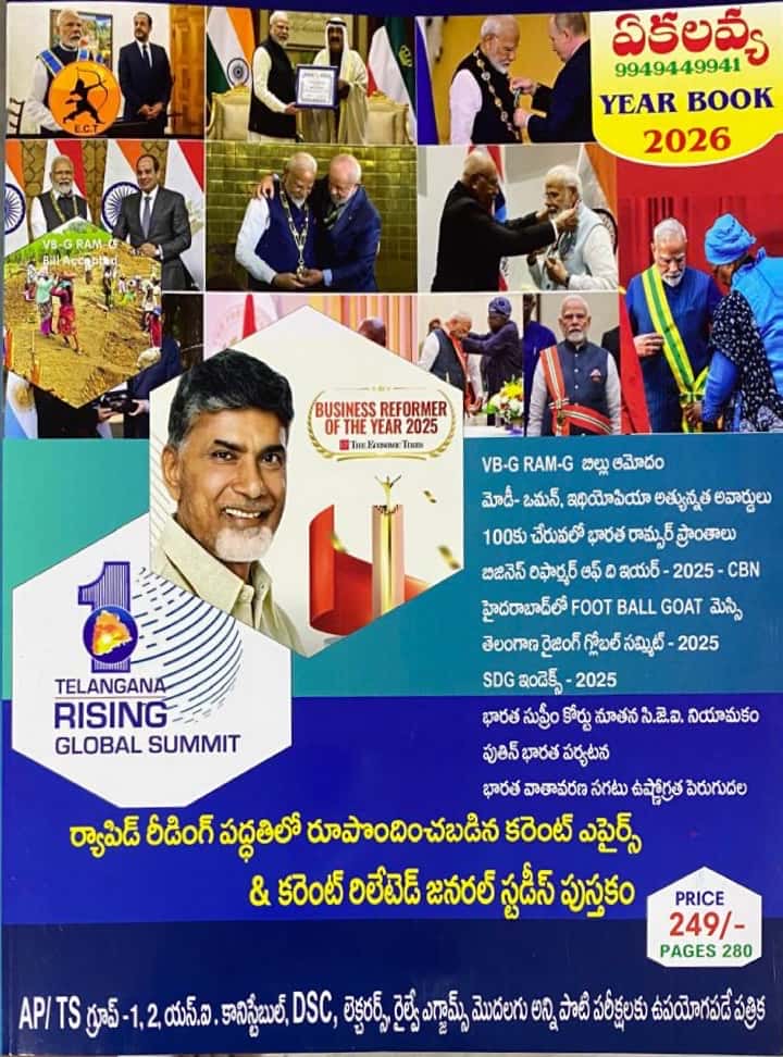 Ekalavya Year Book 2026 [Telugu Medium]