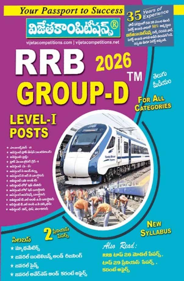 Vijeta RRB GROUP D Level - 1 Posts 2026 Exam[Telugu Medium]