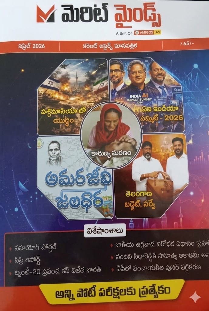 Merit Minds (Amigos IAS) April 2026 Monthly Current Affairs[Telugu Medium]
