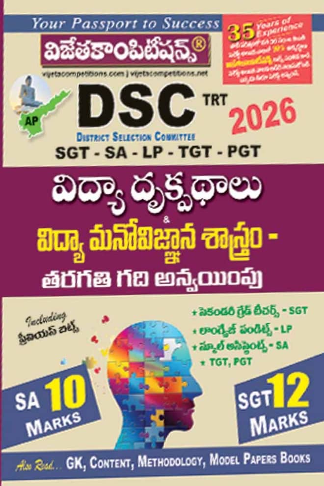 Vijeta AP DSC Perspective in Education Psychology[Telugu Medium]