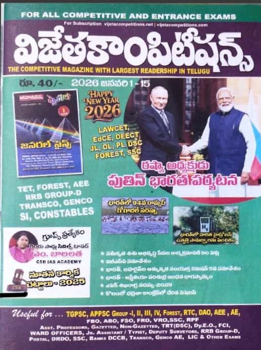 Vijeta Competitions Magazine January 1-15 2026 Edition[Telugu Medium]