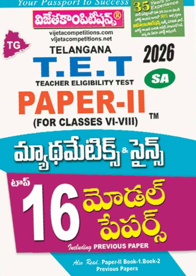 Vijeta TG TET Paper -II Mathematics & Science Top 16 Model Papers For SA[Telugu Medium]