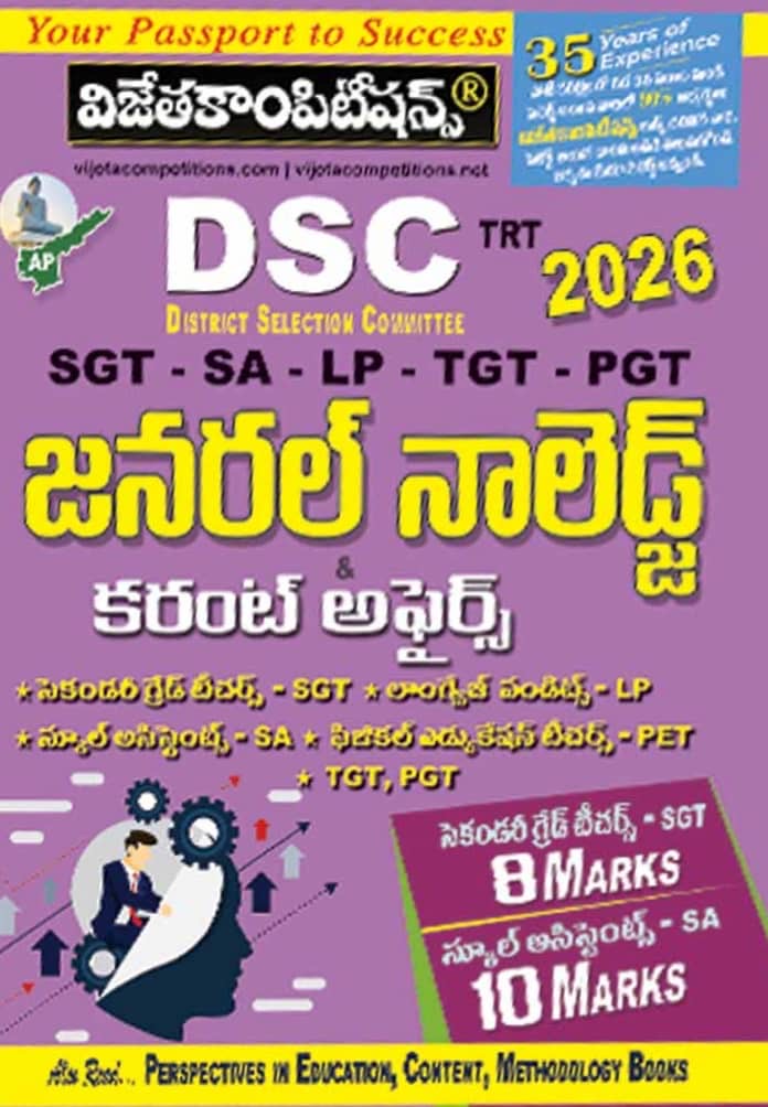 Vijeta AP DSC TRT 2026 General Knowledge & Current Affairs[Telugu Medium]
