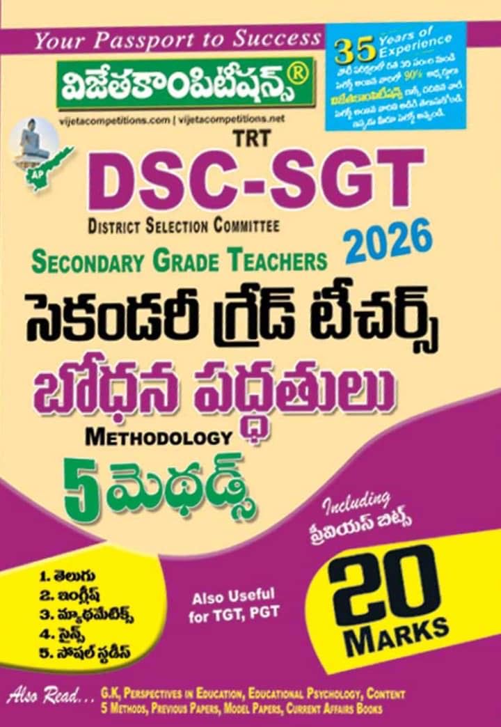 Vijeta AP DSC SGT Teaching Methodology 5 Methods - 5 Subjects[Telugu Medium]