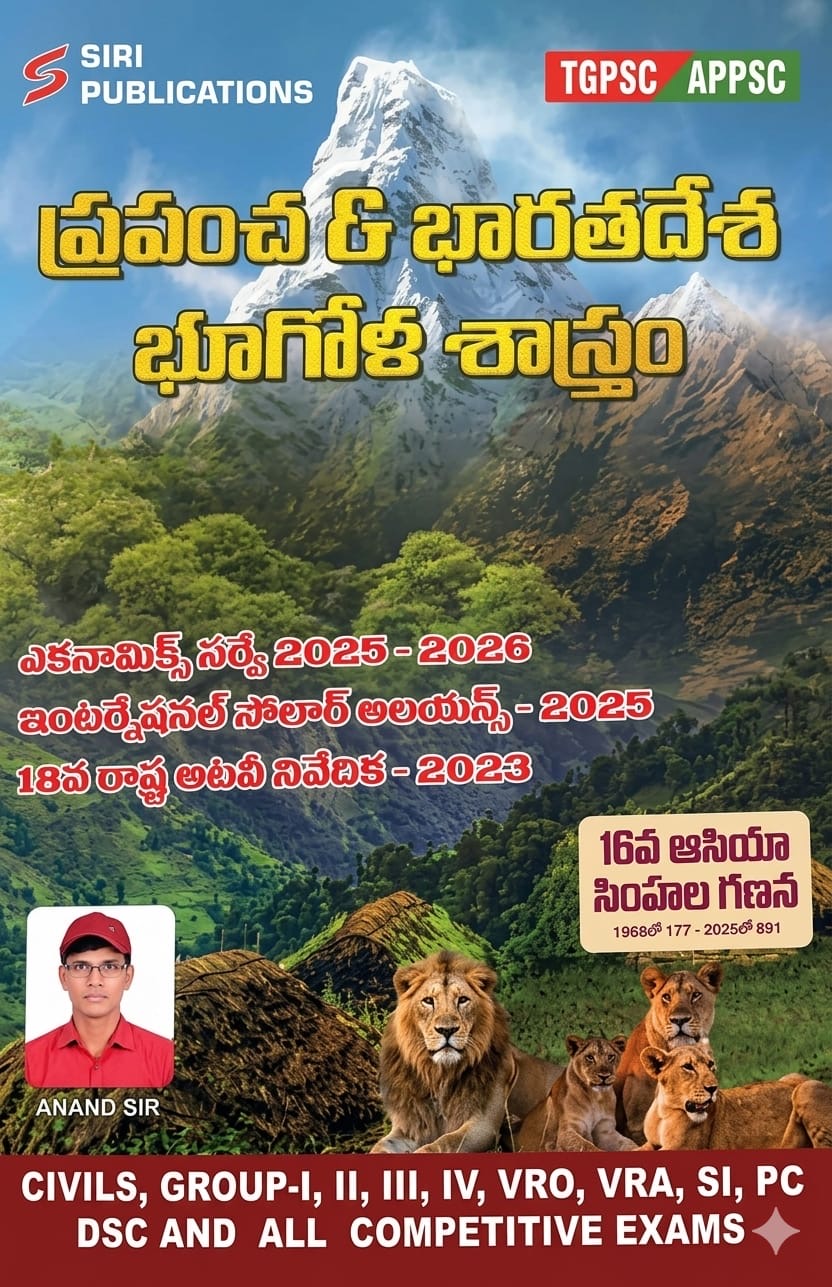 TGPSC & APPSC India & World Geography By Anand Sir[Telugu Medium]