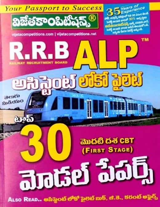 Vijeta RRB Assistant Loco Pilot ALP First Stage 30 Model Papers[Telugu Medium] Vijetha