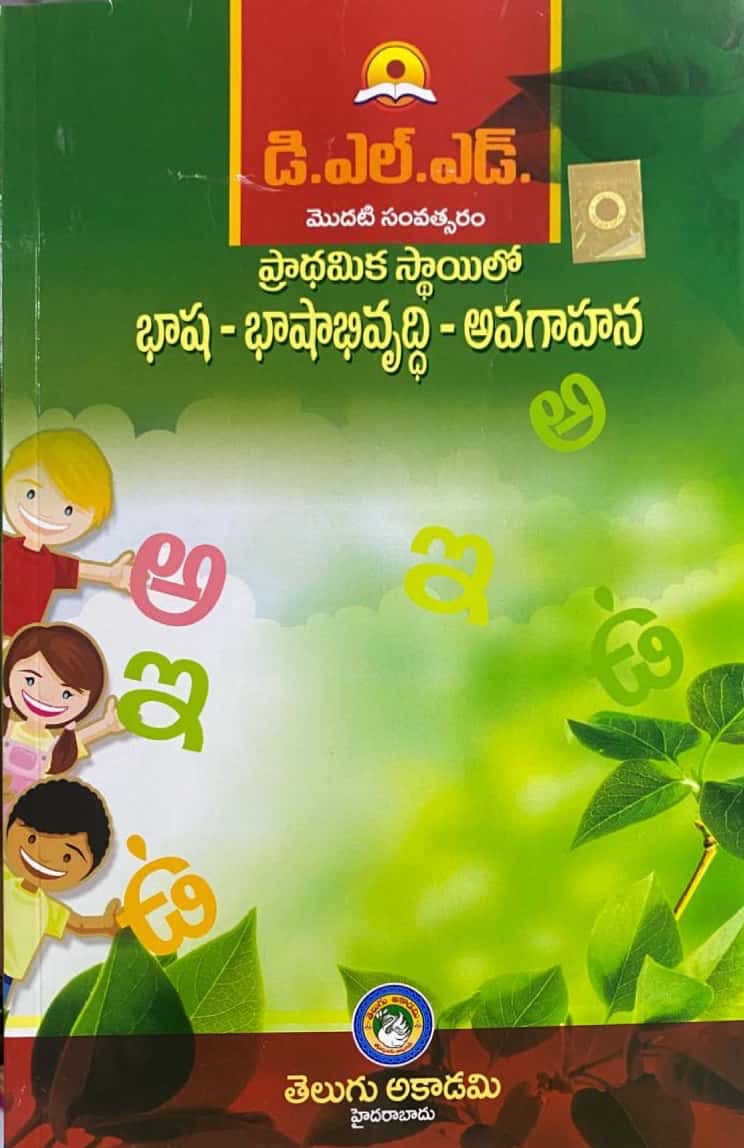 D.L.ED. (FIRST YEAR) Understanding Language and Language Development at Primary Level  By Telugu Akademi[Telugu Medium]