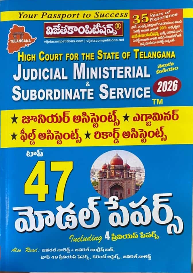 Vijeta Telangana High Court Junior Asst,Field Asst,Examiner Top 47 Model Papers[Telugu Medium]