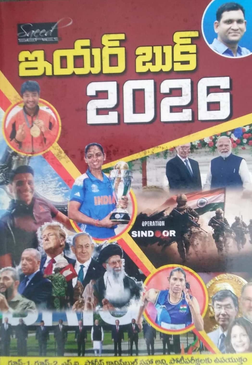 Saeed Shine India Year Book 2026 [Telugu Medium]