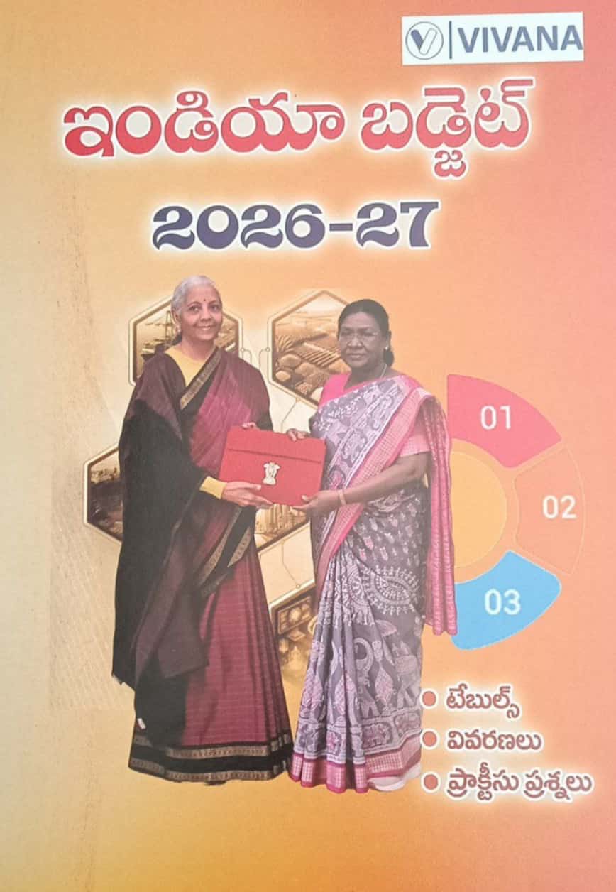 Vivana India Budget 2026-2027 [Telugu Medium]
