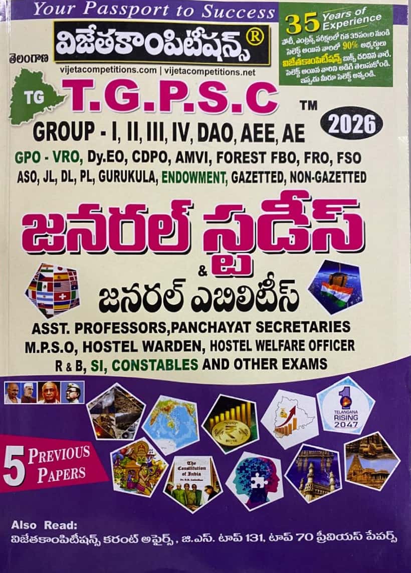 Vijeta TGPSC General Studies & General Abilities Useful for all Groups 1,2,3,4 & Other TGPSC Exams[Telugu Medium]