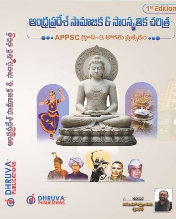 Dhruva Social & Cultural History of Andhra Pradesh By Mahalakshmi Naidu For APPSC Group 2[Telugu Medium]
