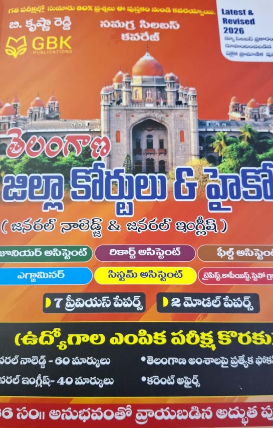 GBK Telangana High Court & District Courts General Knowledge & General English For Record Assistant, Junior Assistant & Field Assistant & More Guide By Krishna Reddy[Telugu Medium]