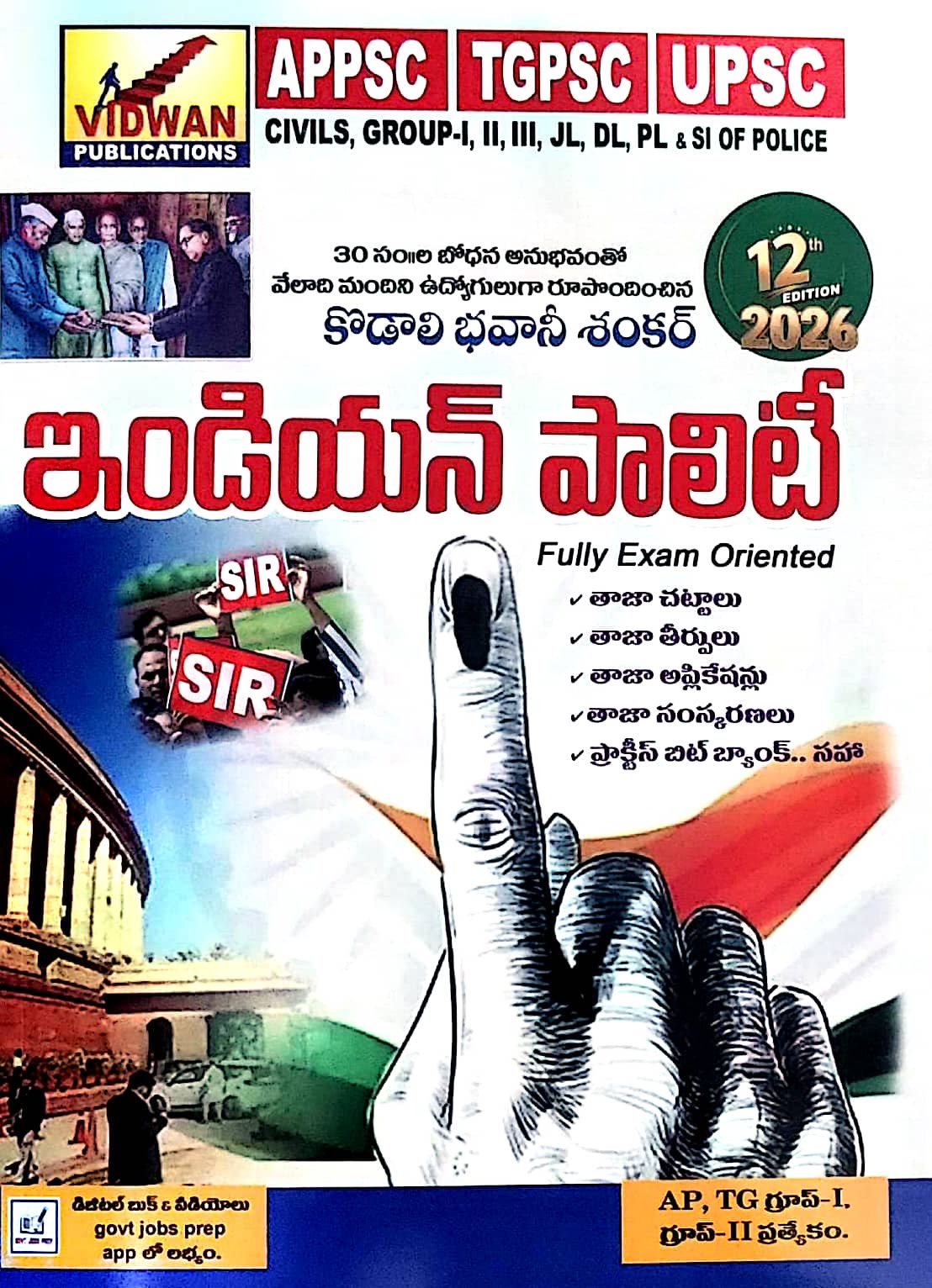 Vidwan Indian Polity 12th Revised 2026 Ed By Kodali Bhavani Shankar Sir[Telugu Medium]