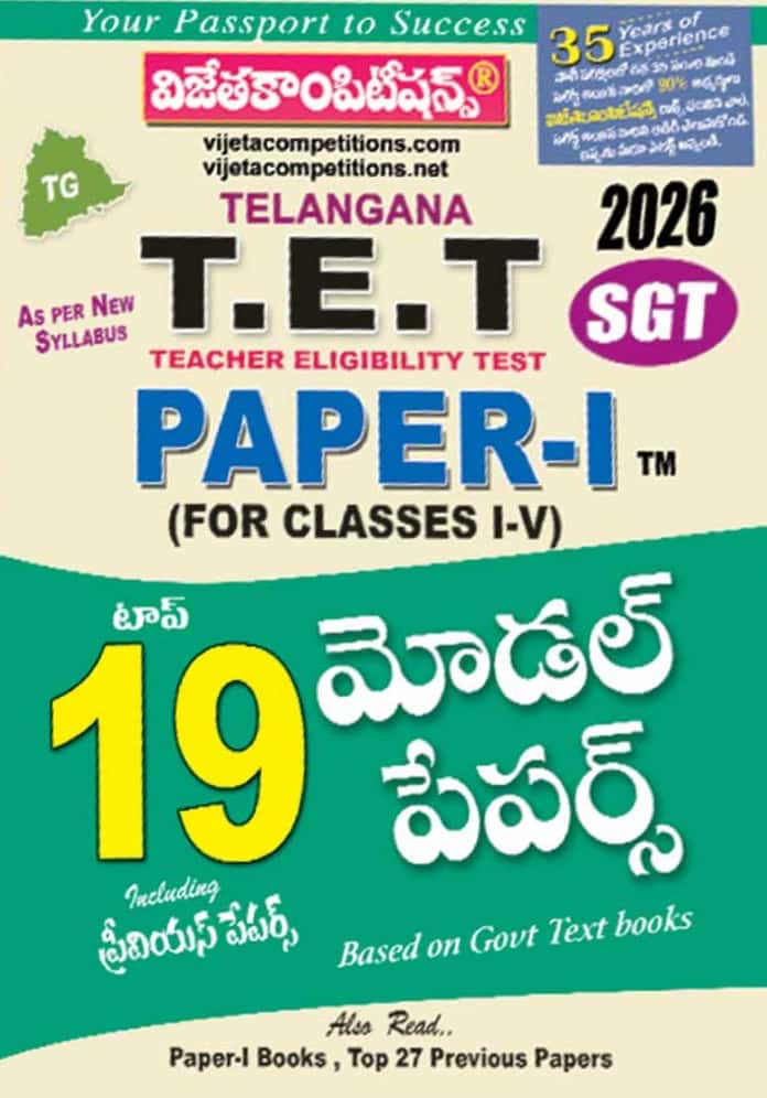 Vijeta TG TET Paper -I Top 19 Model Papers For SGT[Telugu Medium]