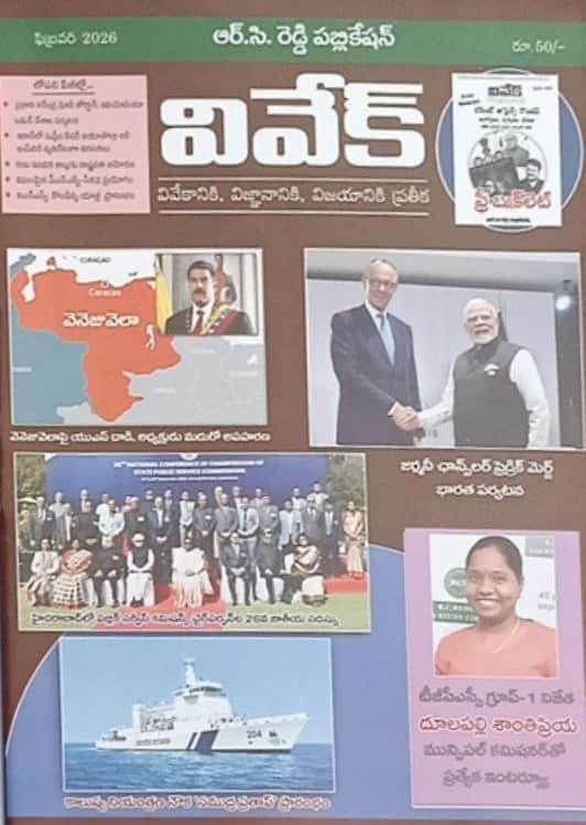 Vivek Magazine February 2026 Monthly Edition [TELUGU MEDIUM]