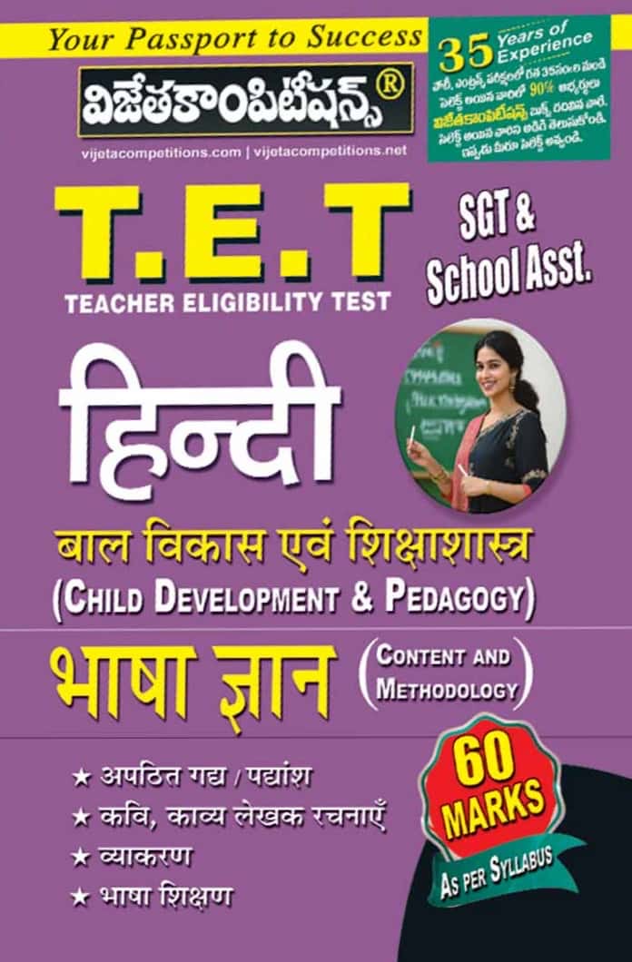 Vijeta TG TET HINDI Child Development & Pedagogy Content & Methodology For SGT & SA