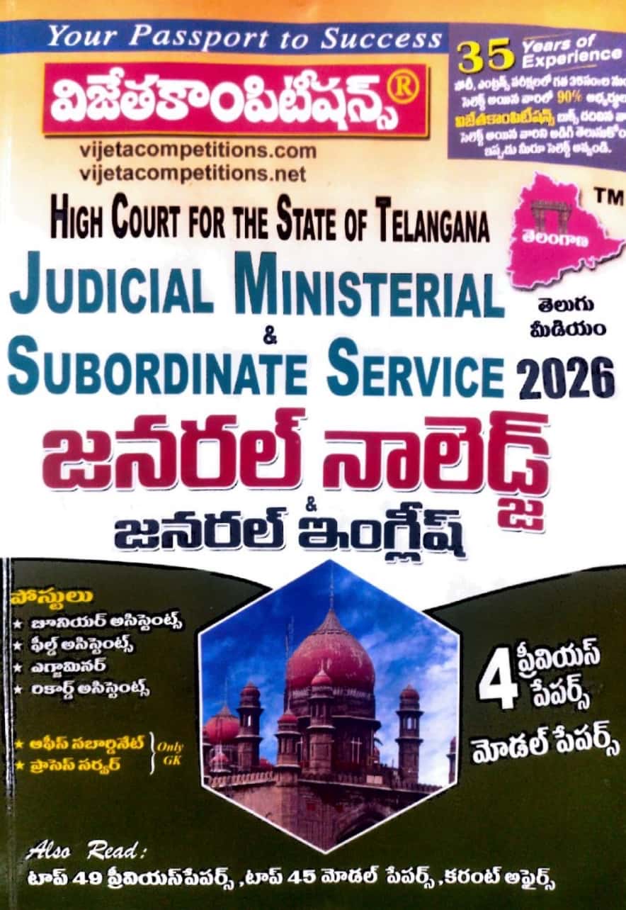 Vijeta Telangana High Court Judicial Ministerial Service Posts General Knowledge & General English, Non-Technical & Technical[Telugu Medium]