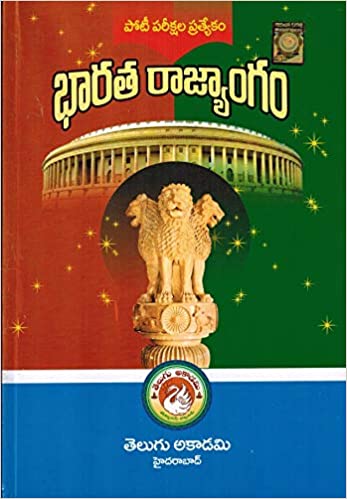 Constitution Of India [- For Competitive Exams [ TELUGU MEDIUM ]