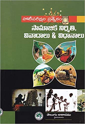 Samajika Nirmithi Vivadalu & Vidhanalu - [ Telugu Medium ]