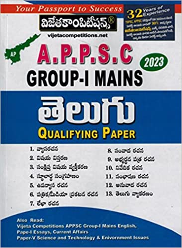 APPSC Group I Mains Telugu Qualifying Paper [ TELUGU MEDIUM ]FEB 2023 ED Vijetha