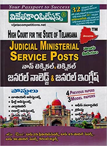 Telangana High Court Judicial Ministerial Service Post Non Technical and Technical - General Knowledge and General English [ TELUGU MEDIUM ]FEB 2023 Ed Vijetha